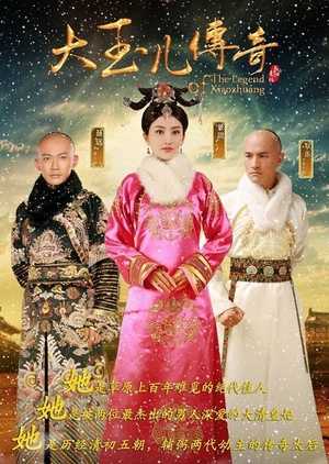 ซีรี่ย์จีน - The Legend of Xiao Zhuang (2015) นางพญาบัลลังก์มังกร ตอนที่ 1-36 พากย์ไทย